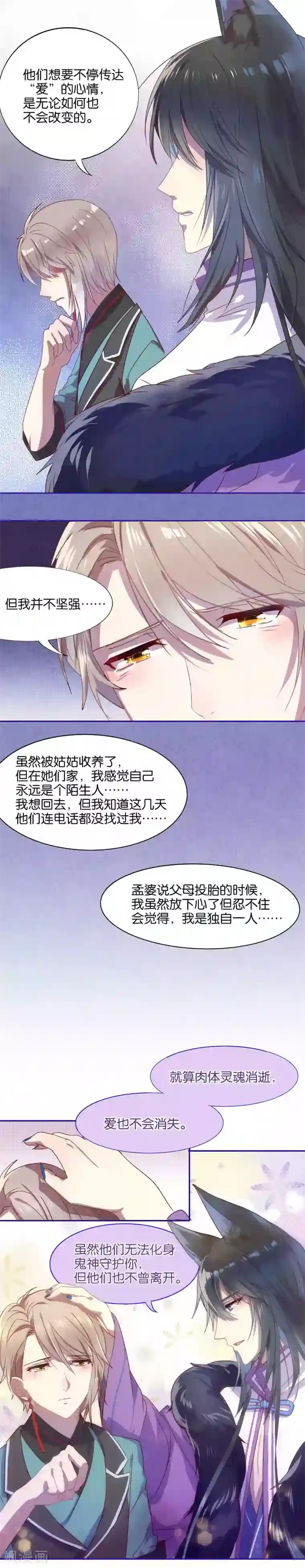 妖怪恋爱吧第16话