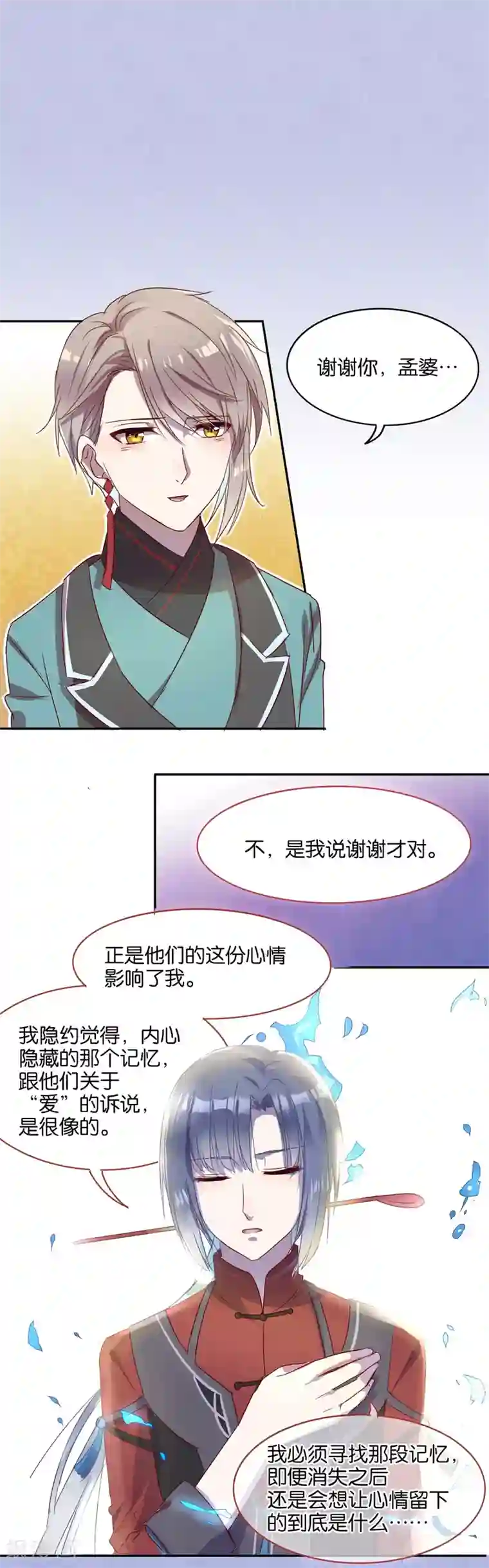 妖怪恋爱吧第16话