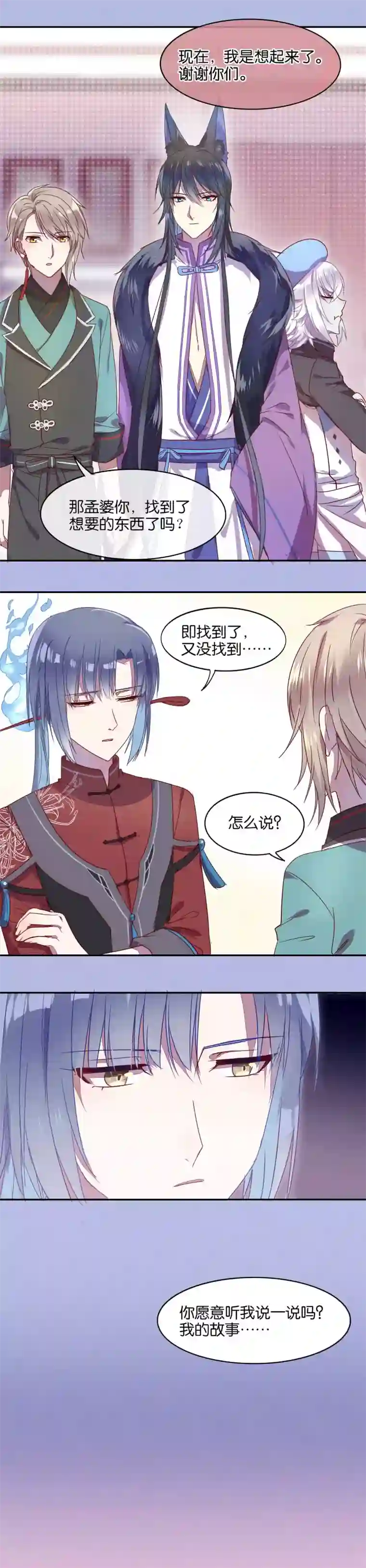 妖怪恋爱吧第16话