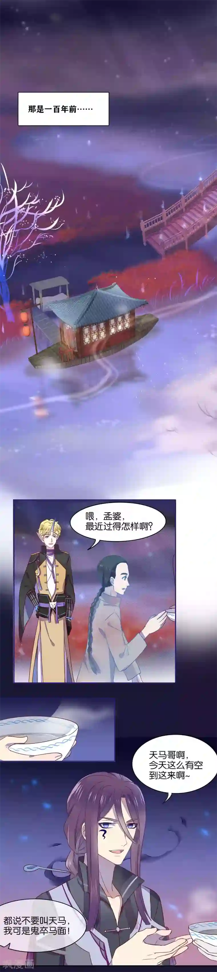 妖怪恋爱吧第16话