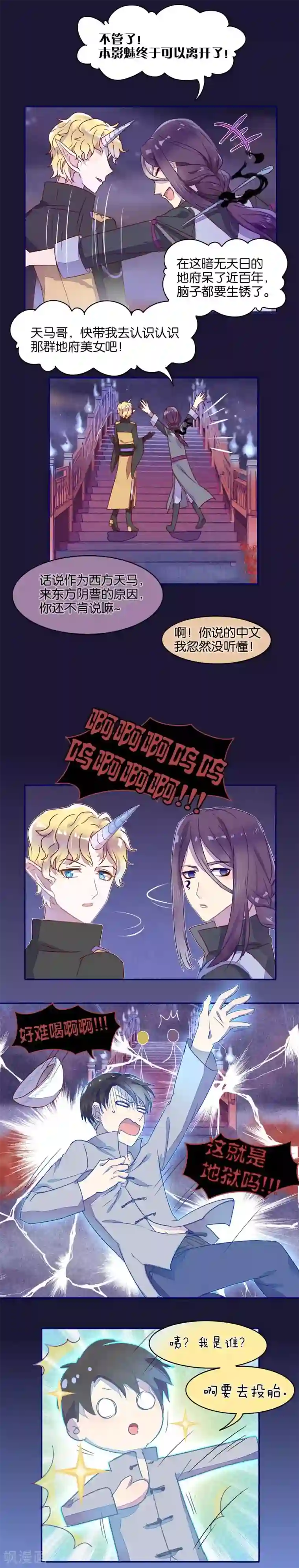 妖怪恋爱吧第17话