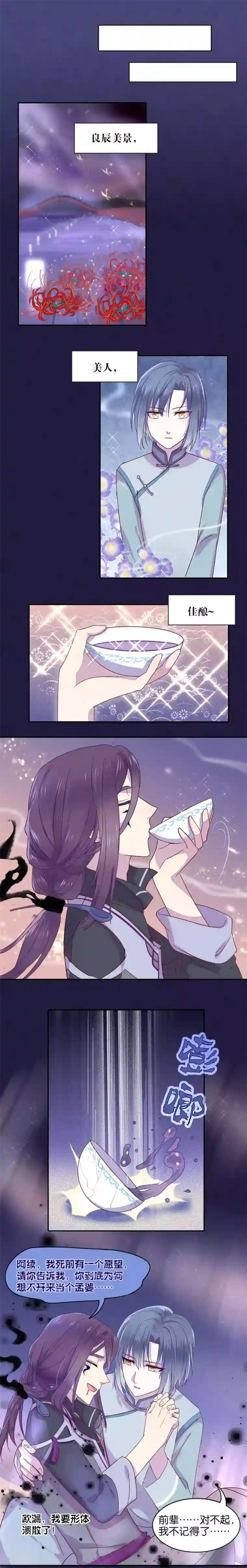 妖怪恋爱吧第17话