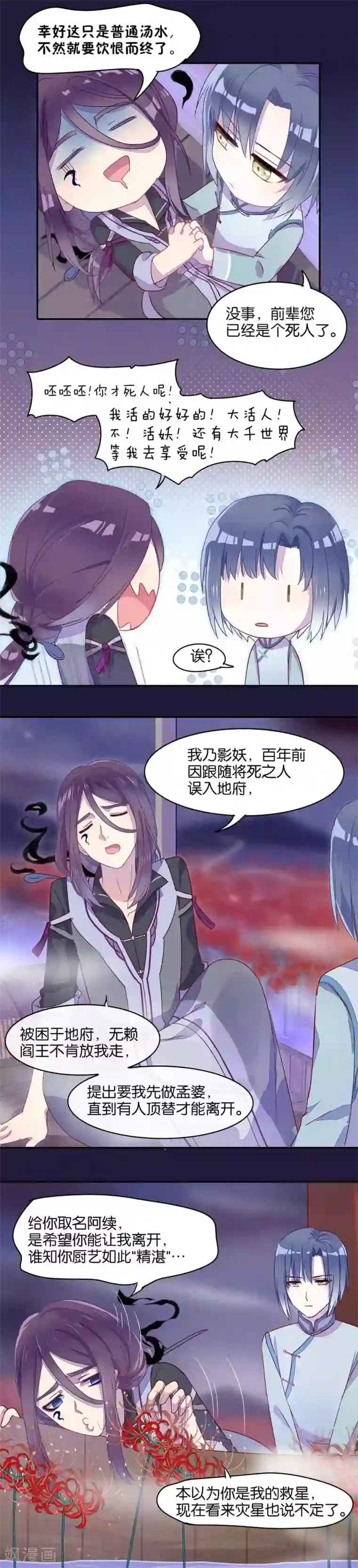 妖怪恋爱吧第17话