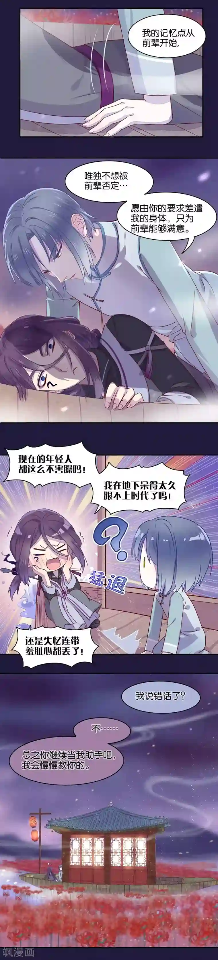 妖怪恋爱吧第17话