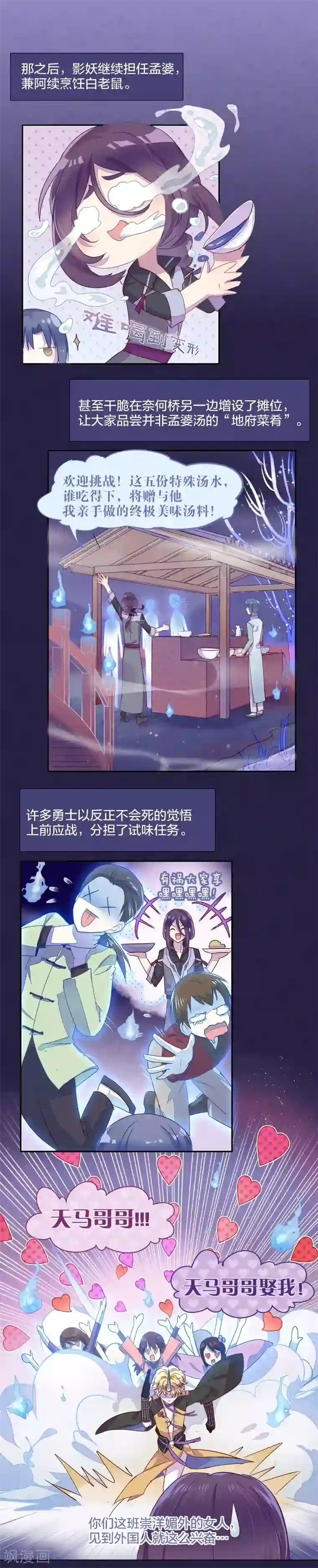 妖怪恋爱吧第17话