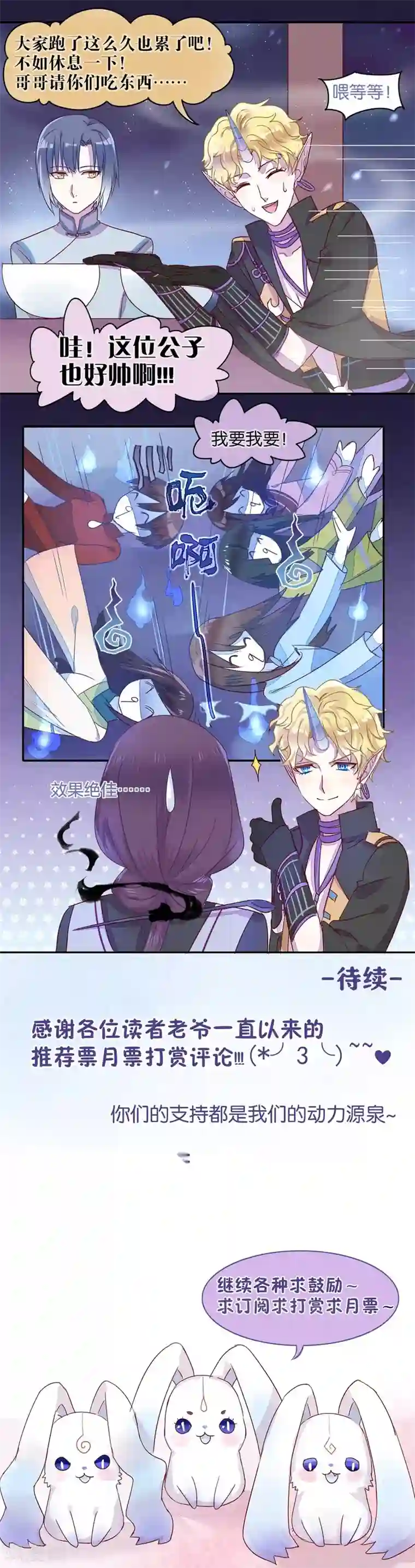 妖怪恋爱吧第17话