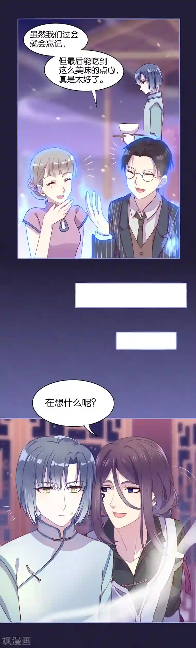 妖怪恋爱吧第18话