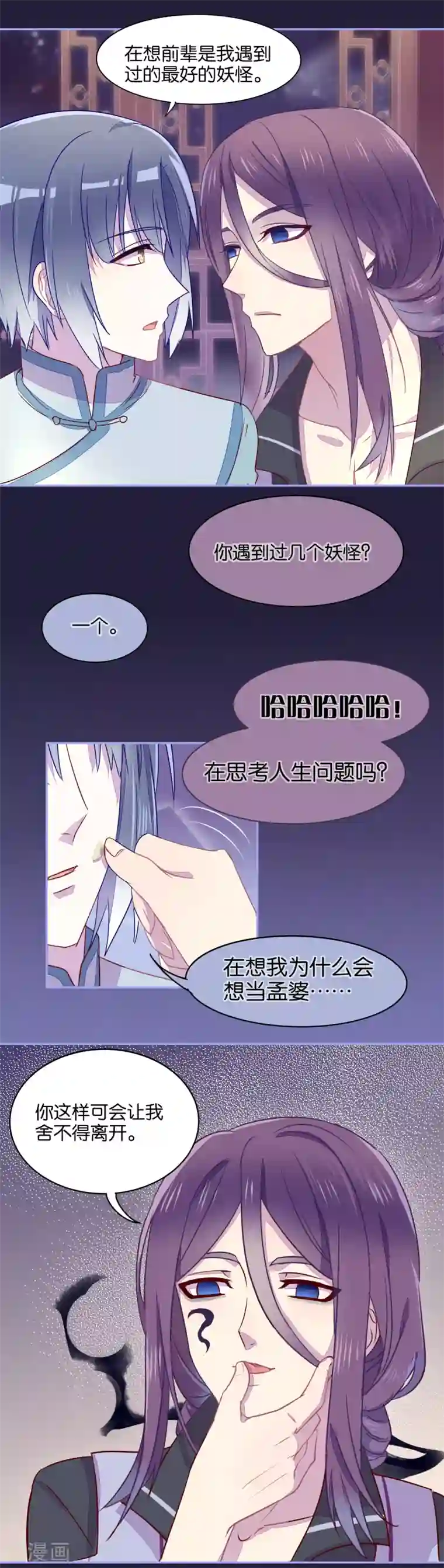 妖怪恋爱吧第18话