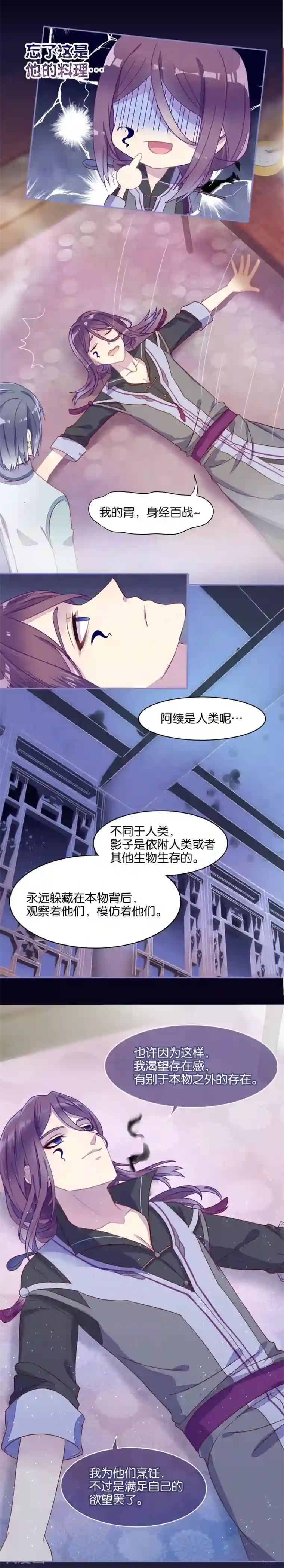 妖怪恋爱吧第18话