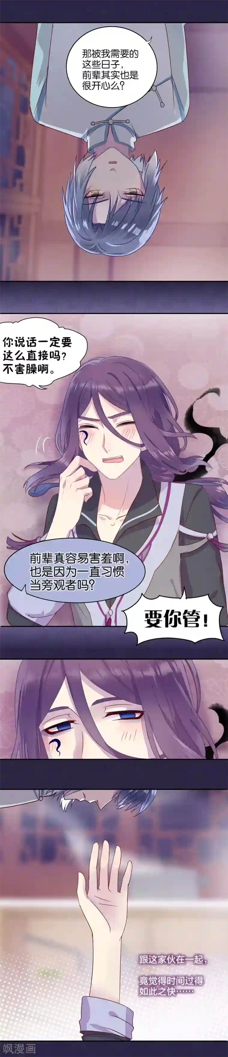 妖怪恋爱吧第18话