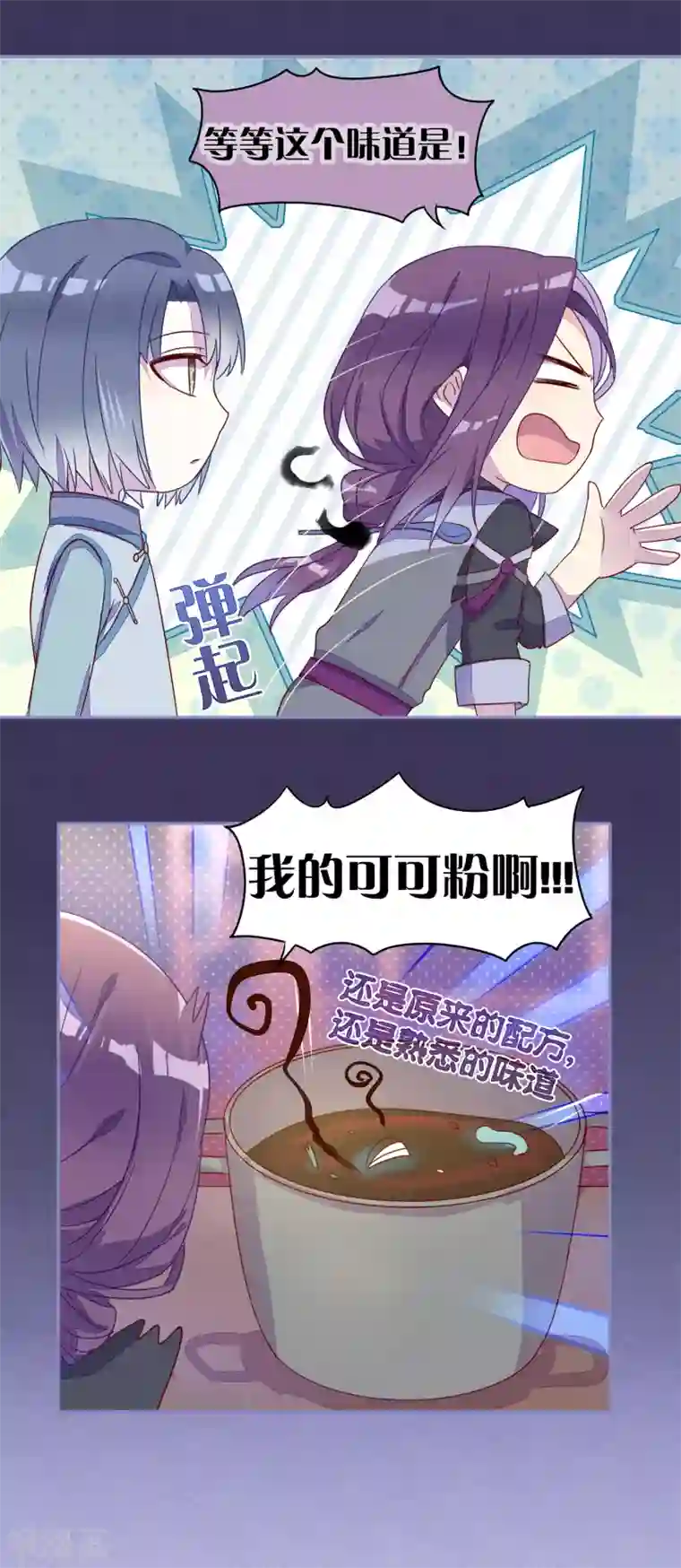 妖怪恋爱吧第18话