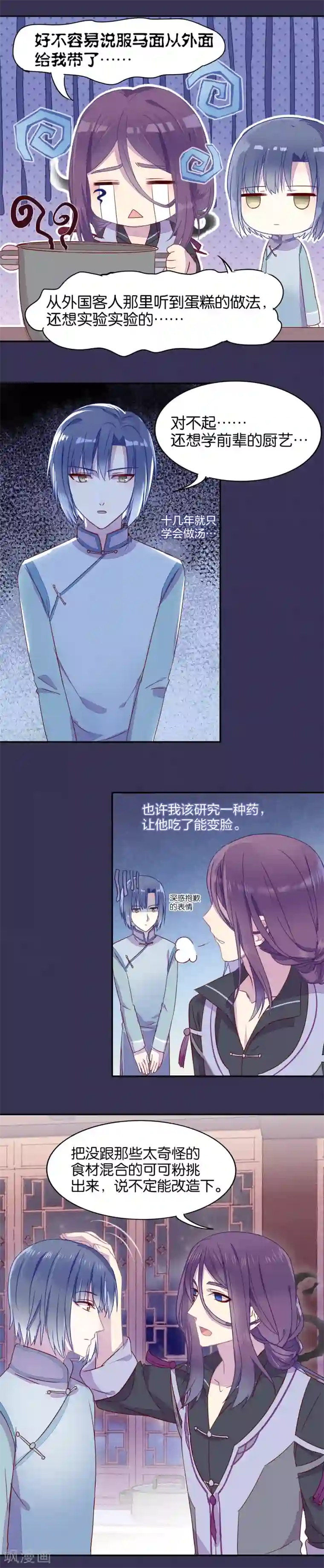 妖怪恋爱吧第18话