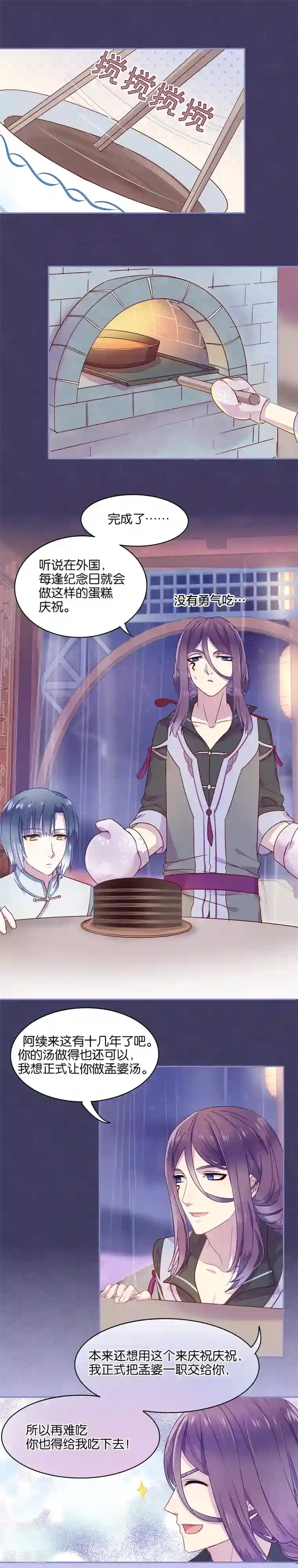 妖怪恋爱吧第18话