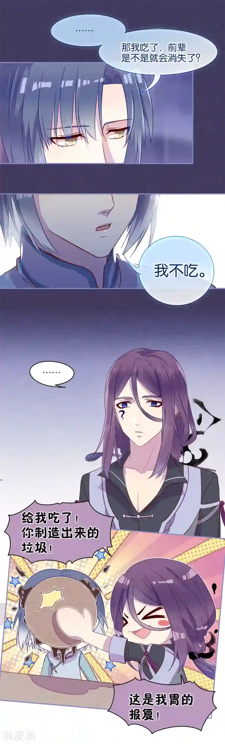 妖怪恋爱吧第18话