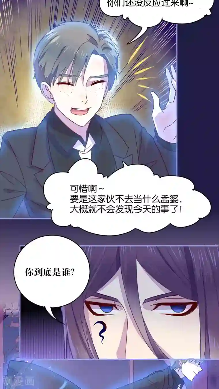 妖怪恋爱吧第19话