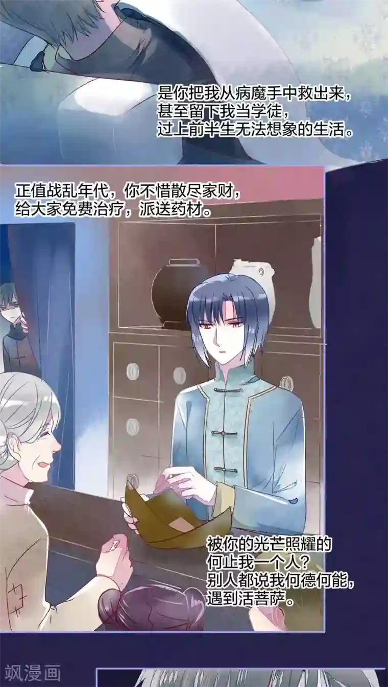 妖怪恋爱吧第19话