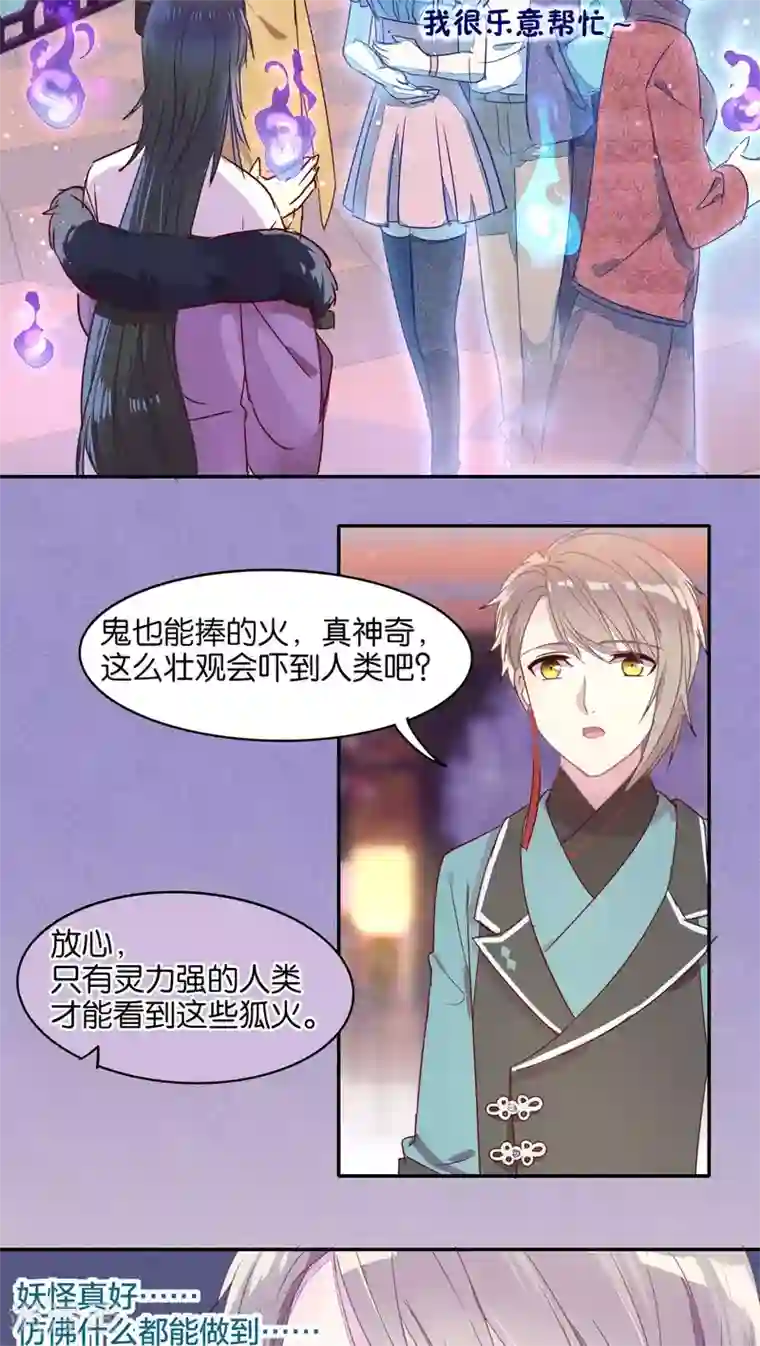 妖怪恋爱吧第21话