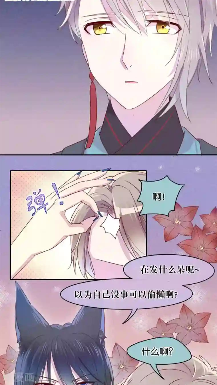 妖怪恋爱吧第21话