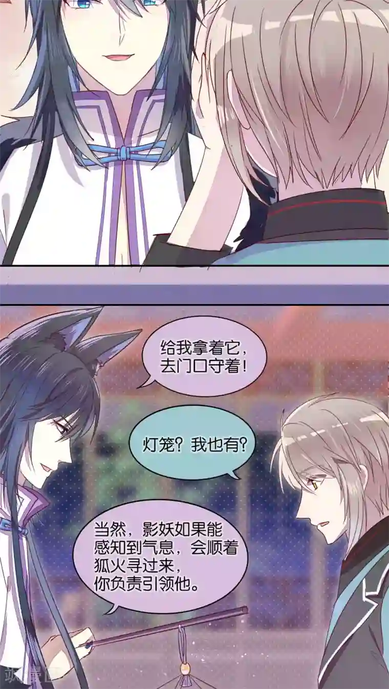 妖怪恋爱吧第21话