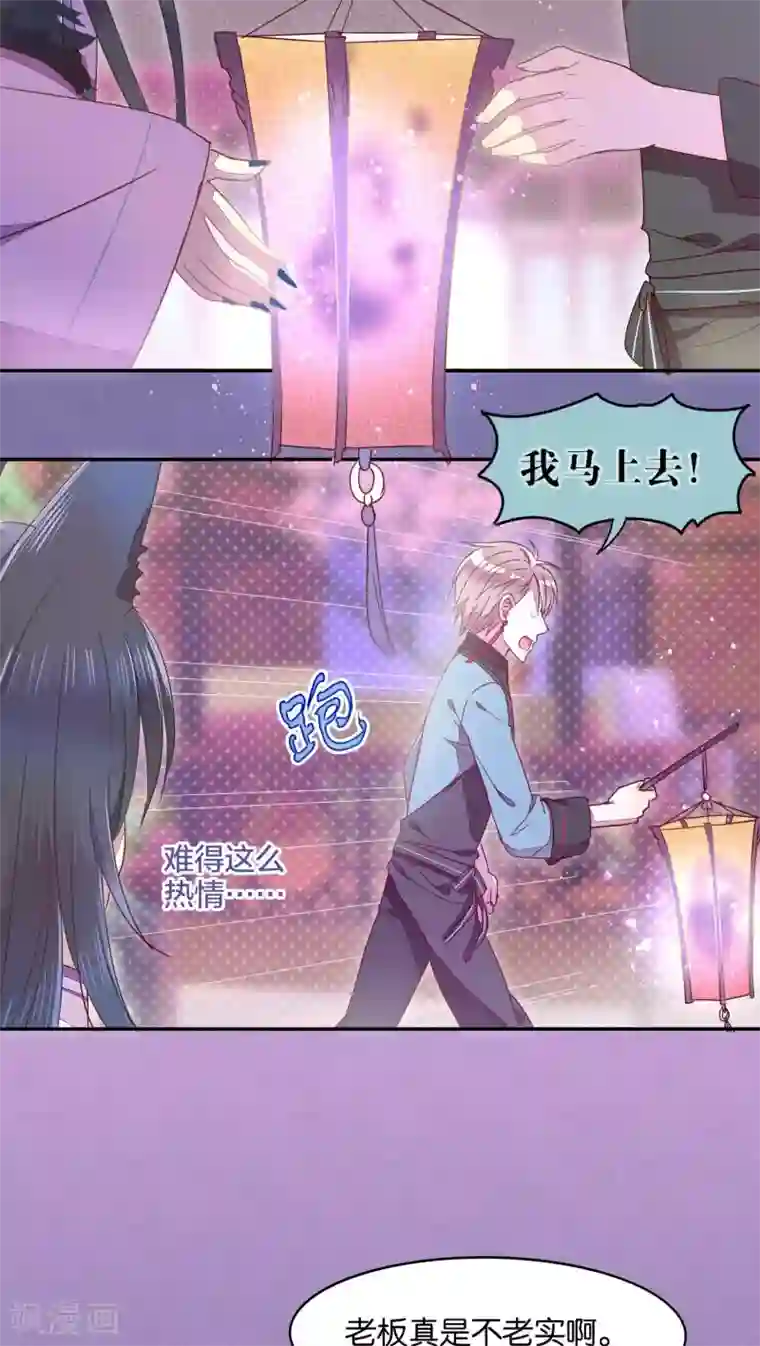 妖怪恋爱吧第21话