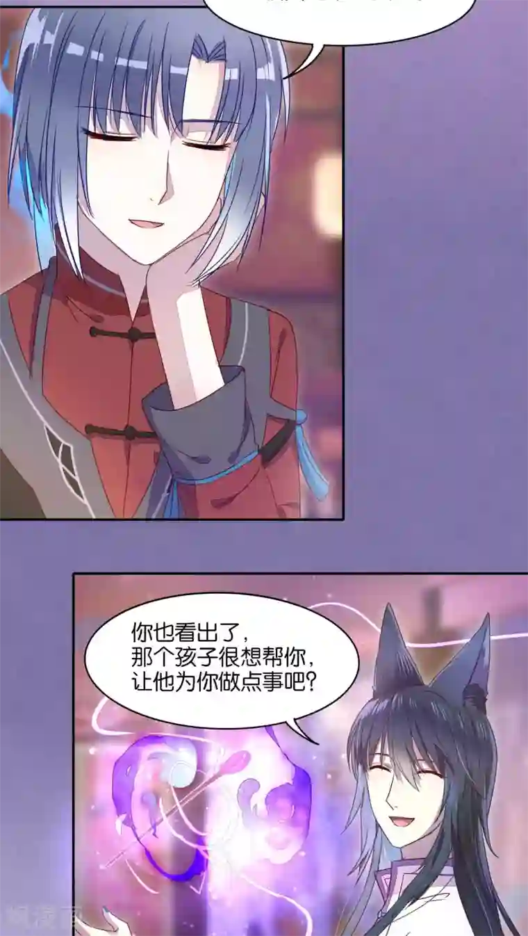 妖怪恋爱吧第21话