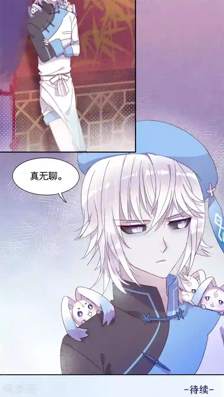 妖怪恋爱吧第21话