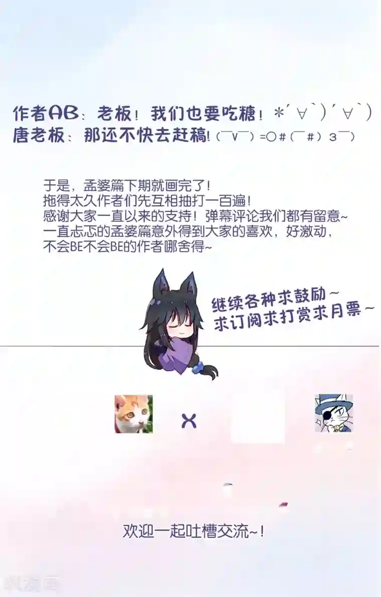 妖怪恋爱吧第21话