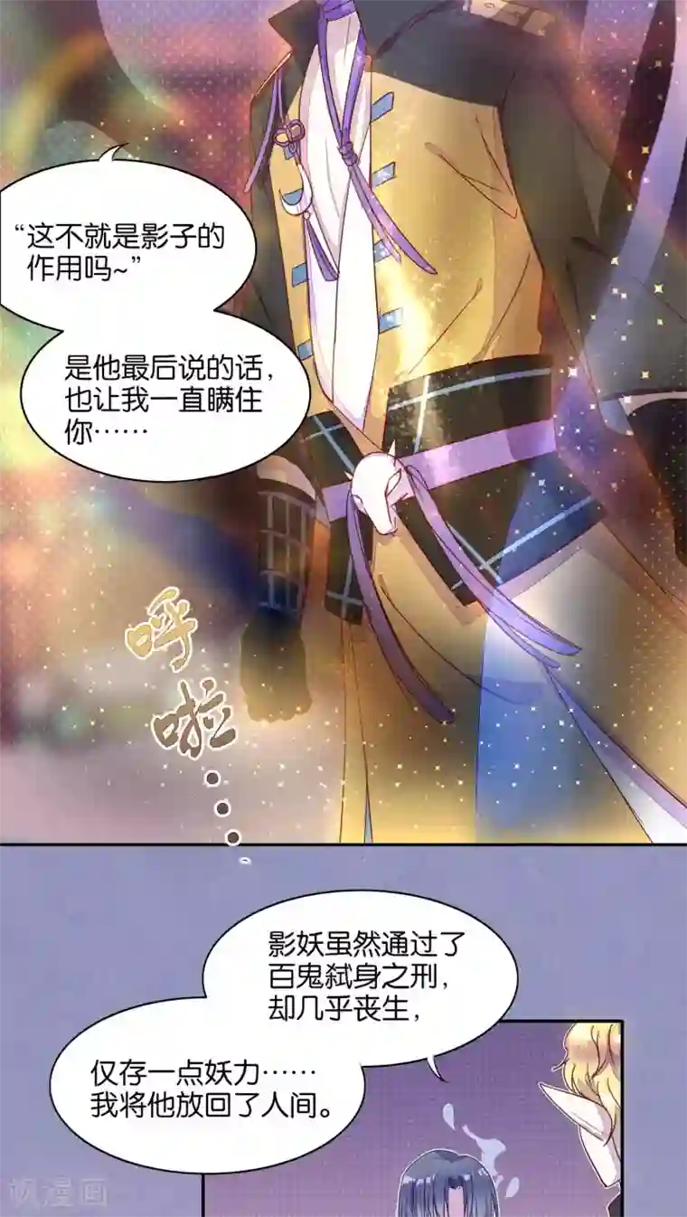 妖怪恋爱吧第21话