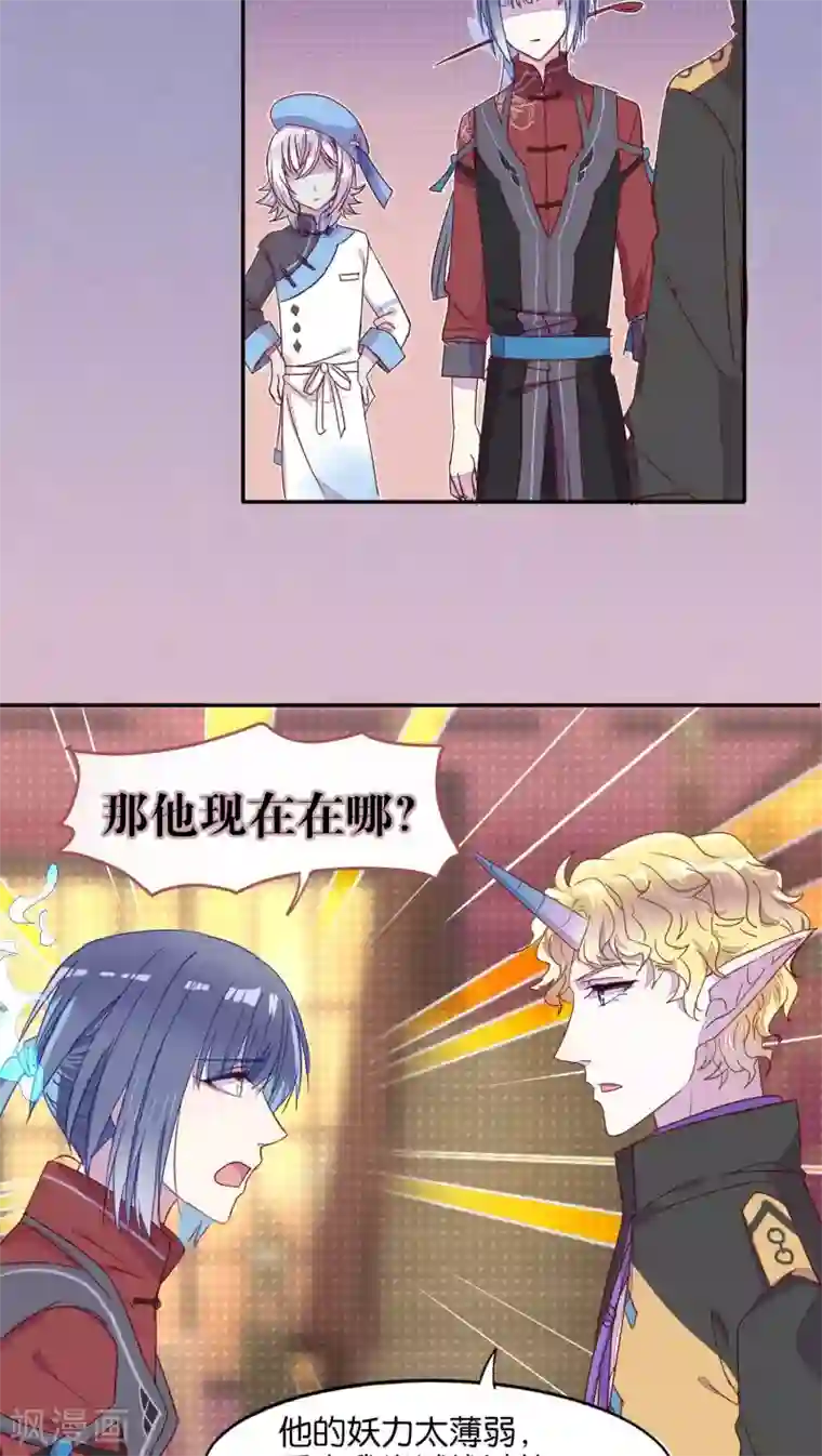 妖怪恋爱吧第21话