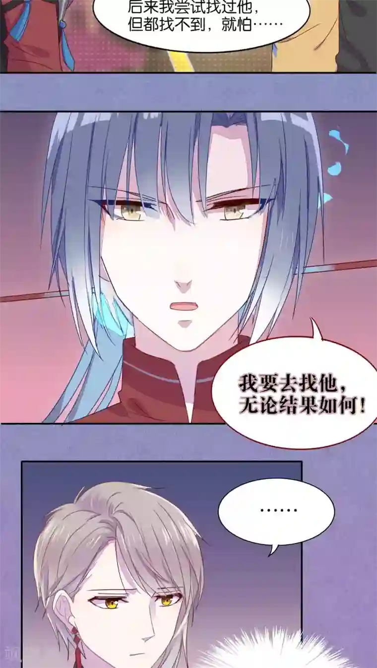 妖怪恋爱吧第21话