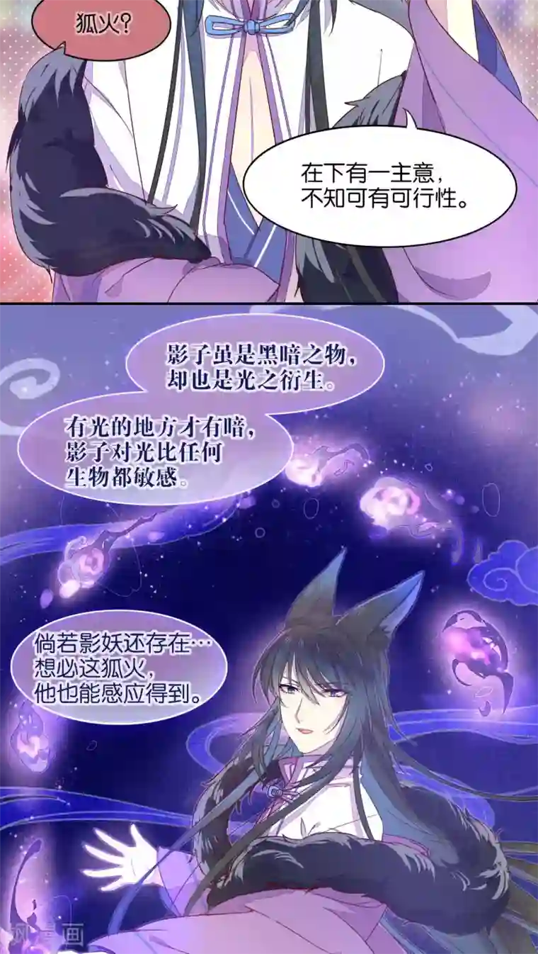 妖怪恋爱吧第21话