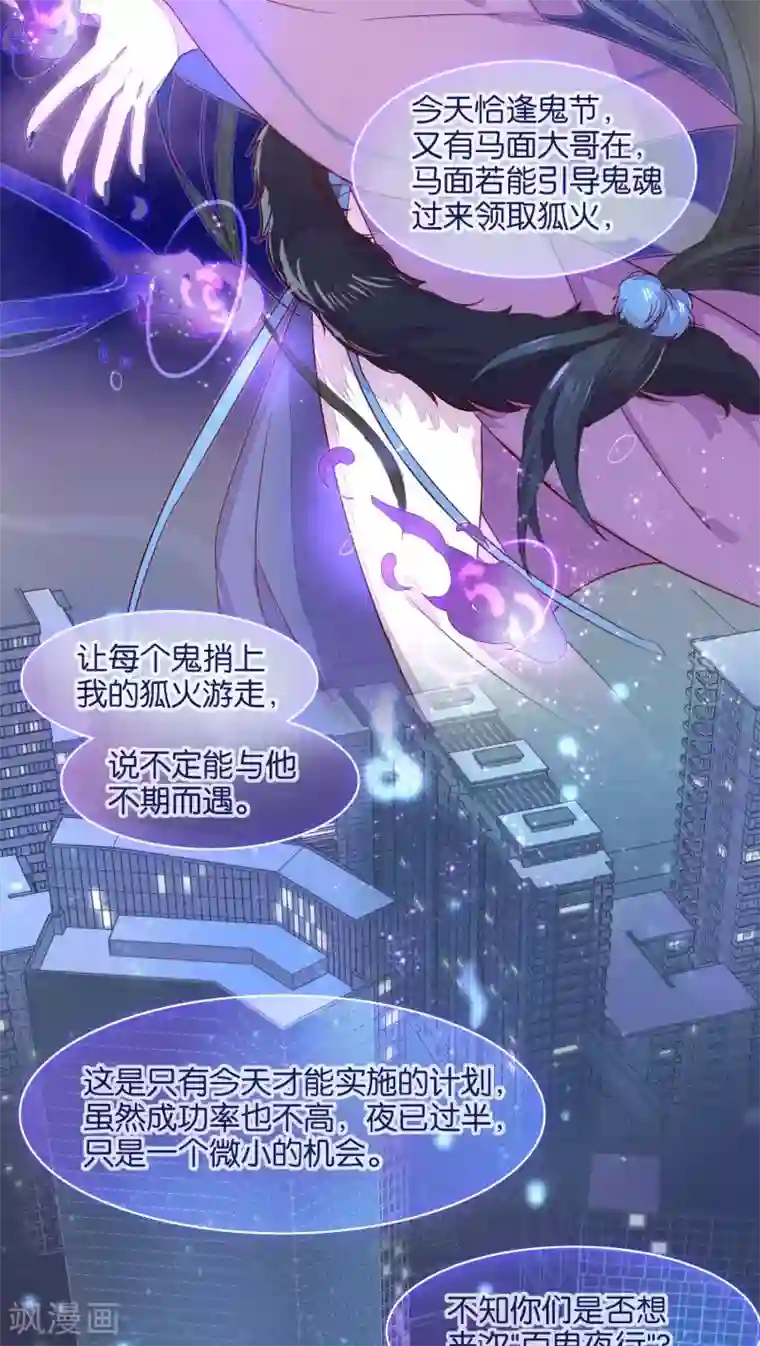 妖怪恋爱吧第21话