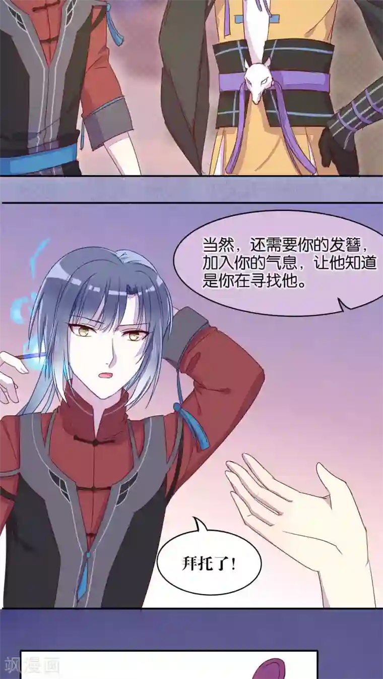 妖怪恋爱吧第21话