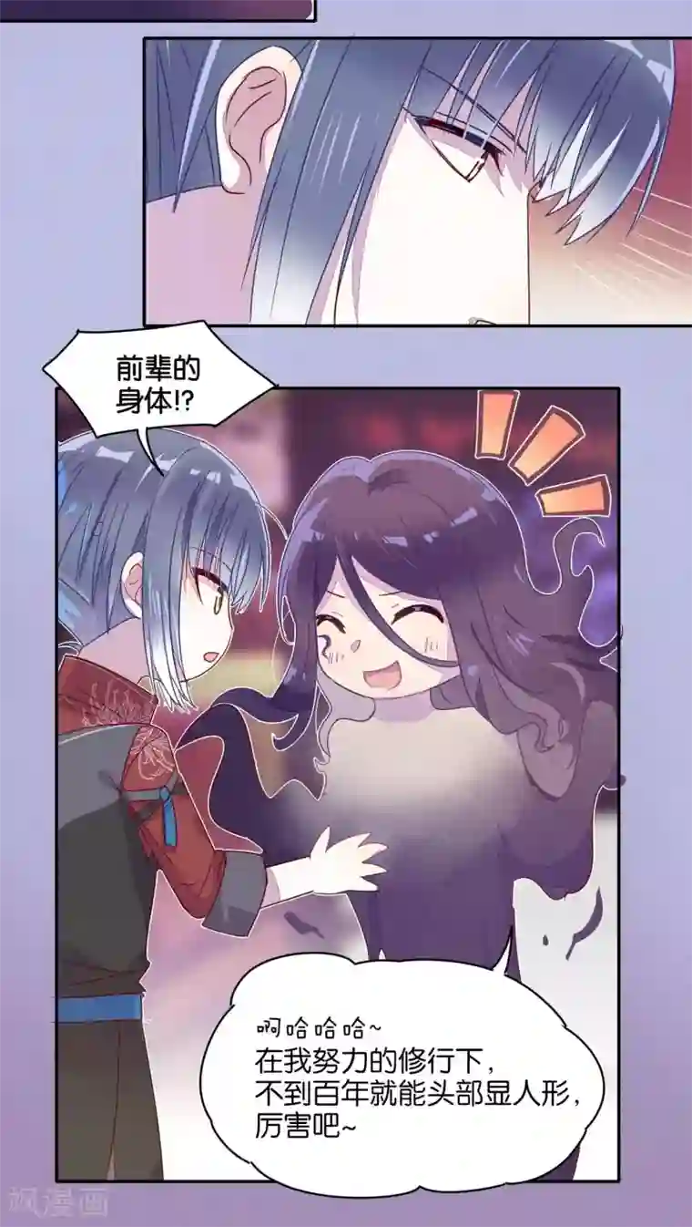 妖怪恋爱吧第22话