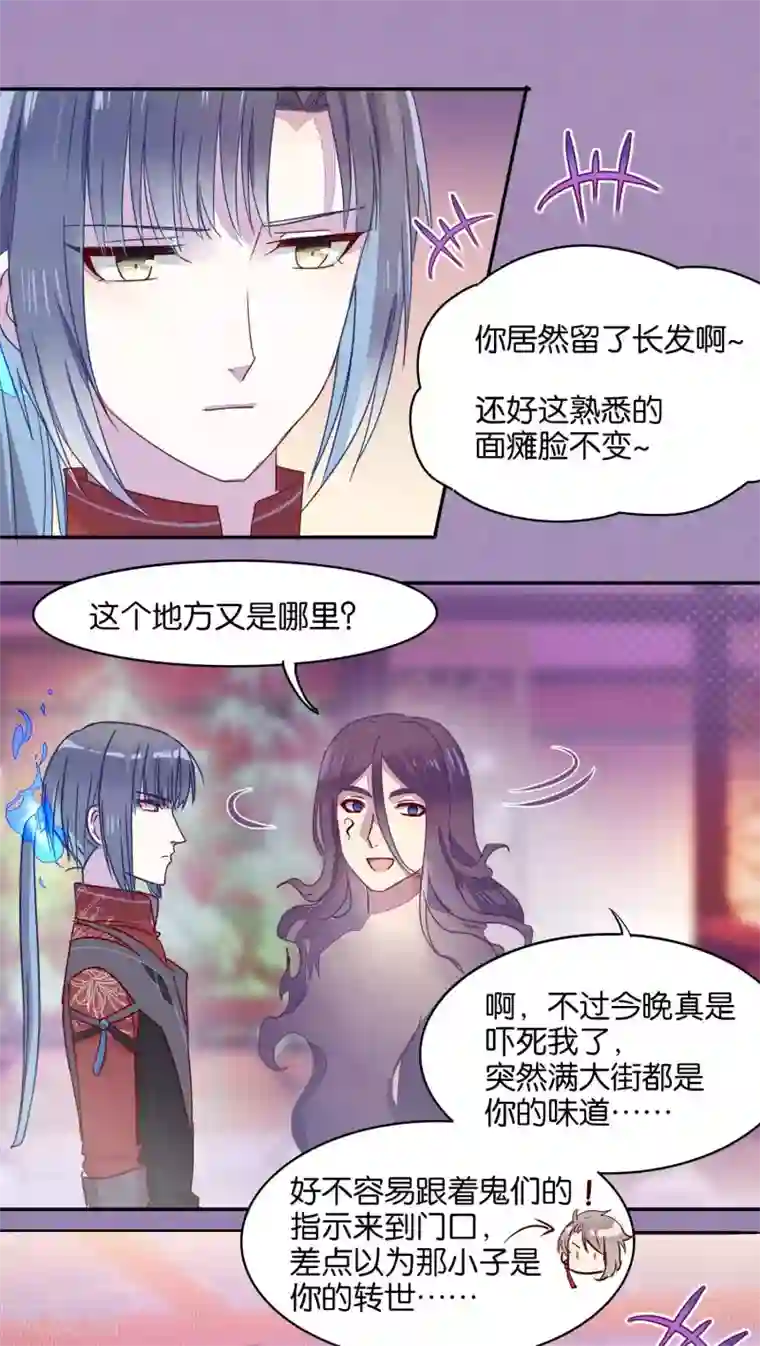 妖怪恋爱吧第22话