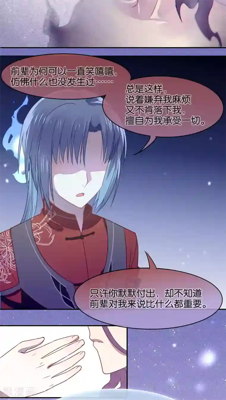 妖怪恋爱吧第22话