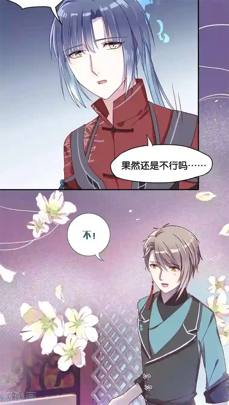 妖怪恋爱吧第22话