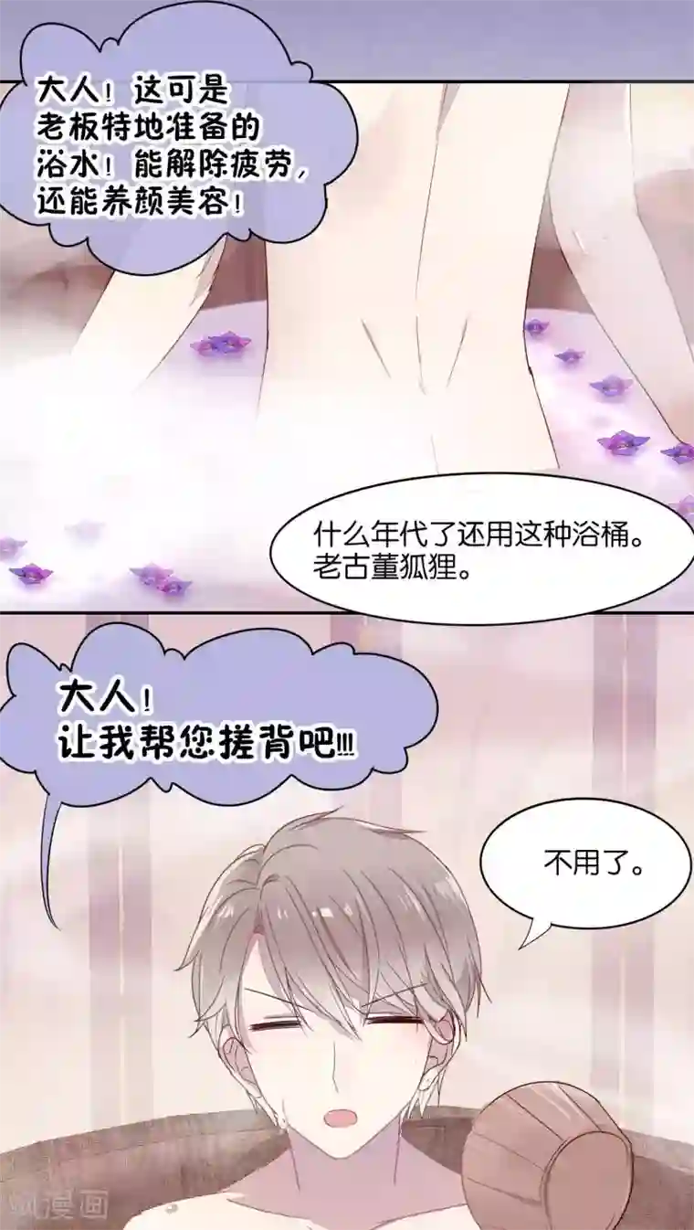 妖怪恋爱吧第23话