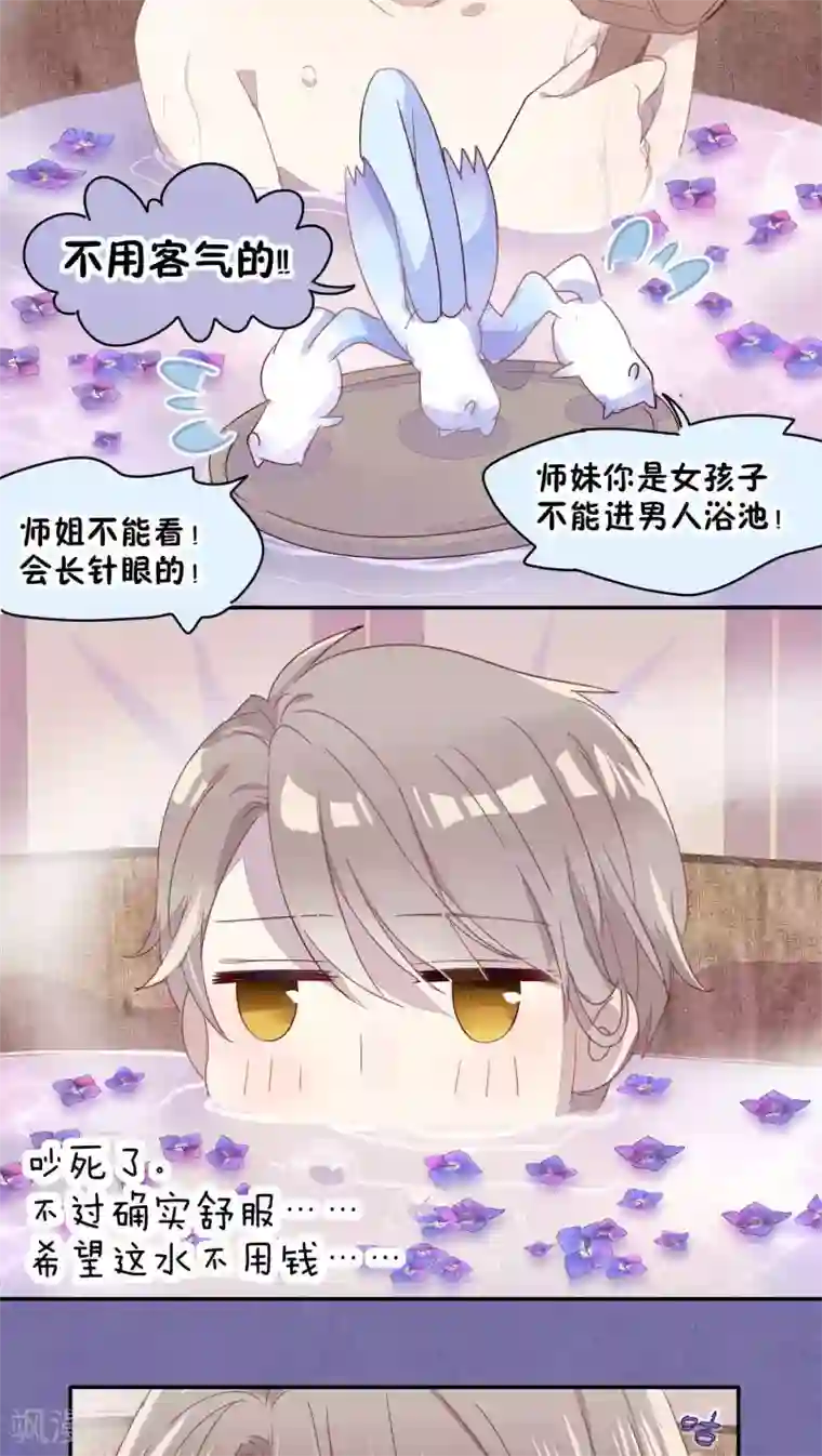 妖怪恋爱吧第23话