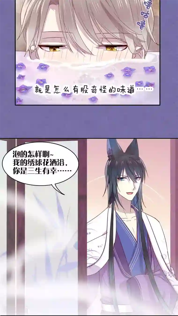 妖怪恋爱吧第23话