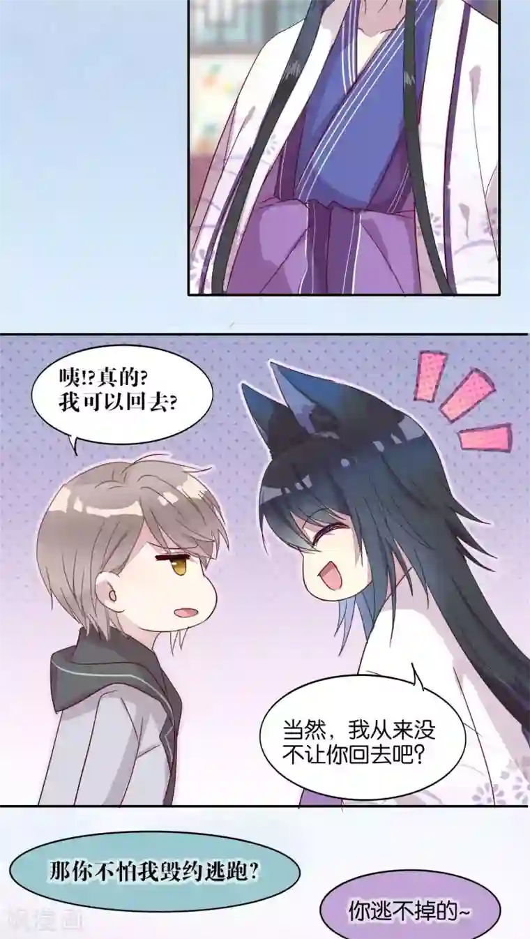 妖怪恋爱吧第23话