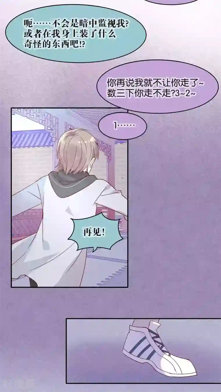 妖怪恋爱吧第23话