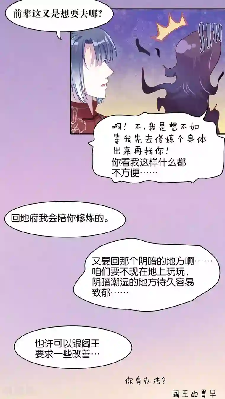 妖怪恋爱吧第23话