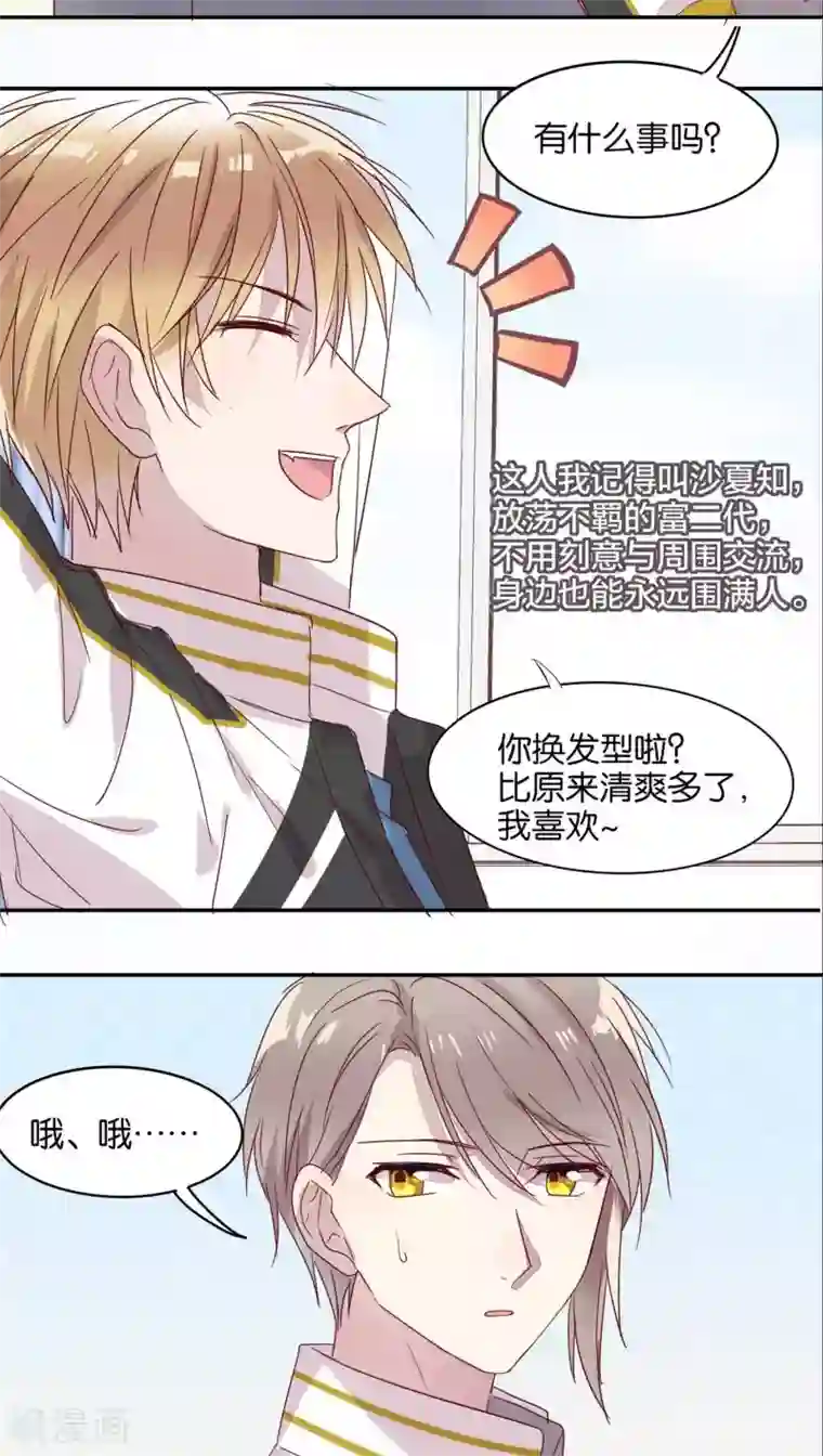 妖怪恋爱吧第24话