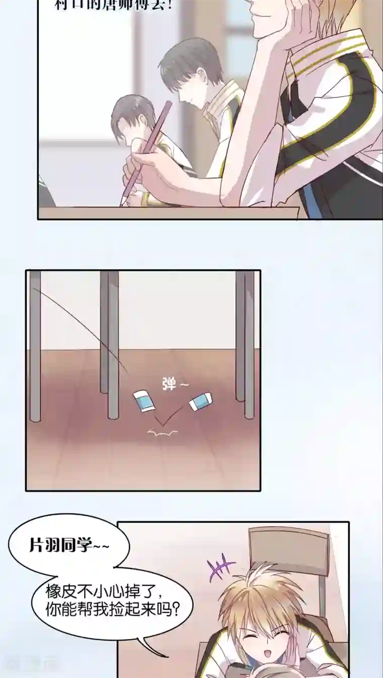 妖怪恋爱吧第24话