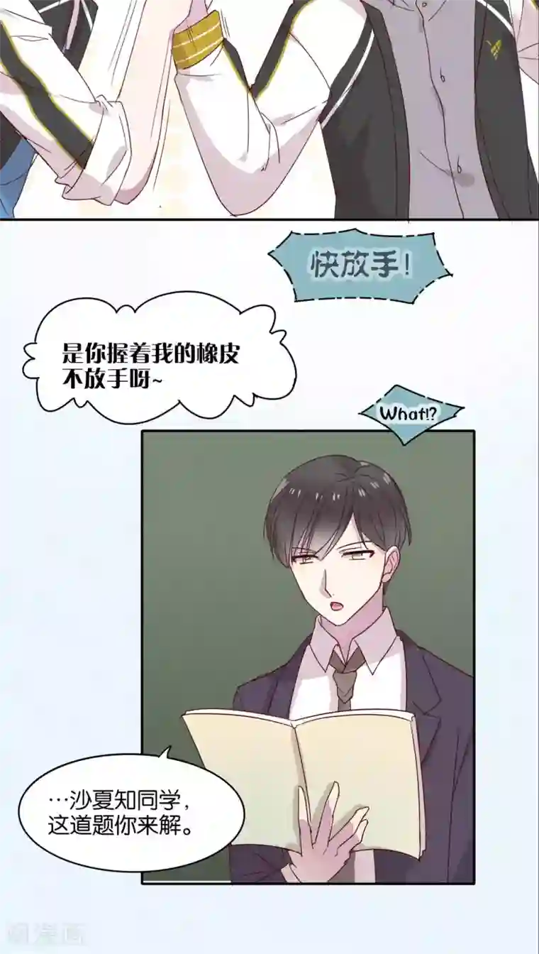 妖怪恋爱吧第24话