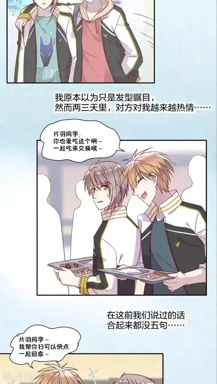 妖怪恋爱吧第24话