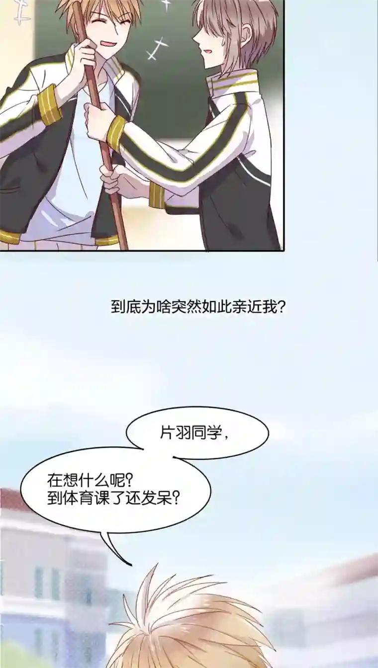 妖怪恋爱吧第24话