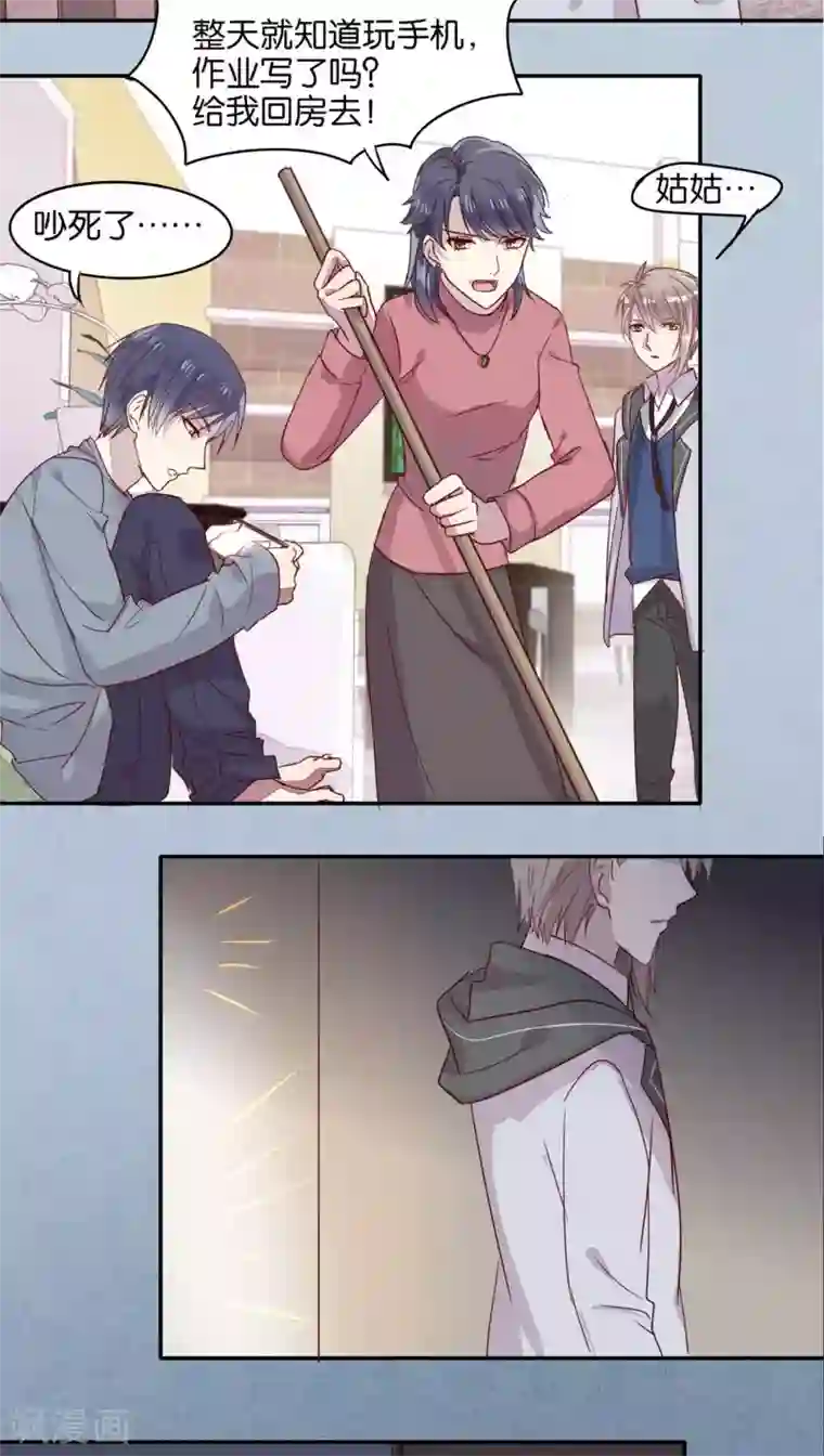 妖怪恋爱吧第24话