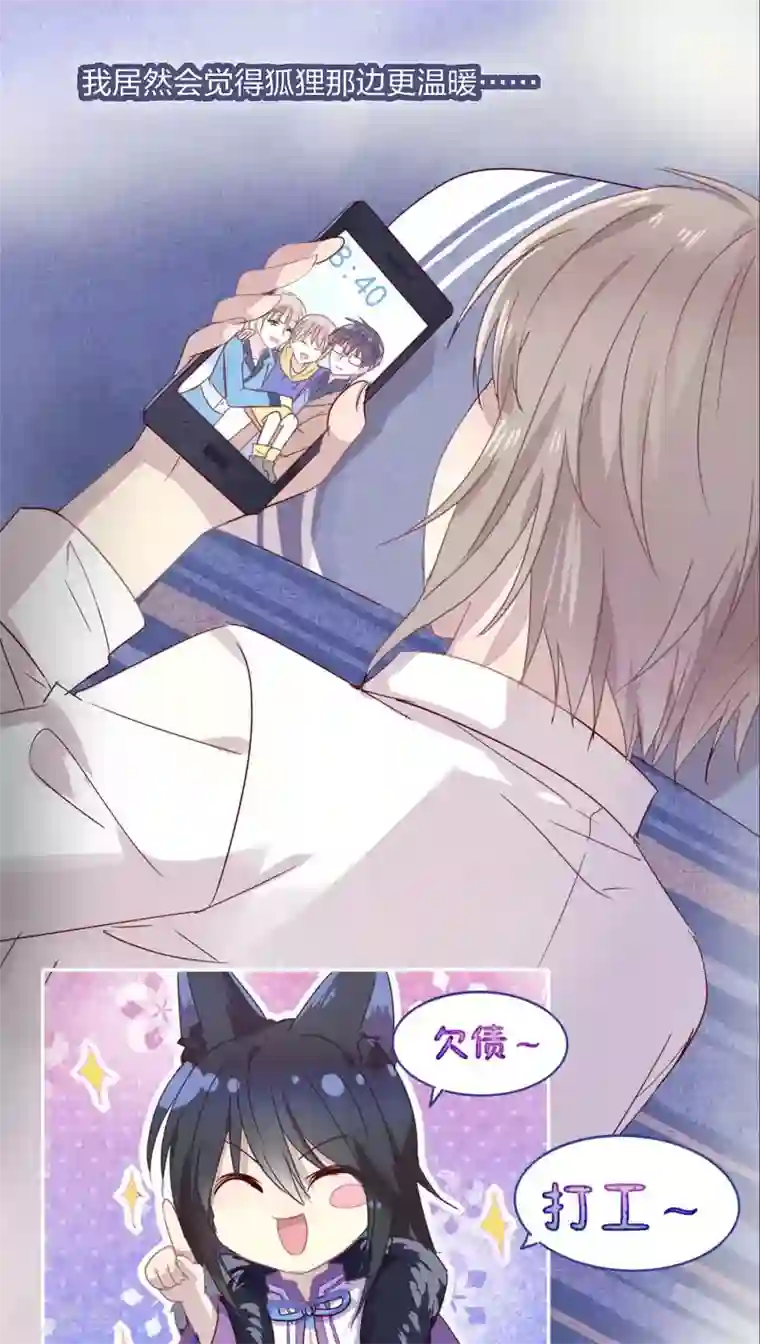 妖怪恋爱吧第24话